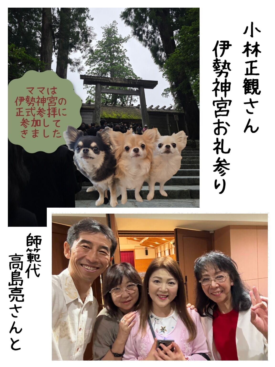 小林正観さん「伊勢神宮お礼参り」行ってきました！！