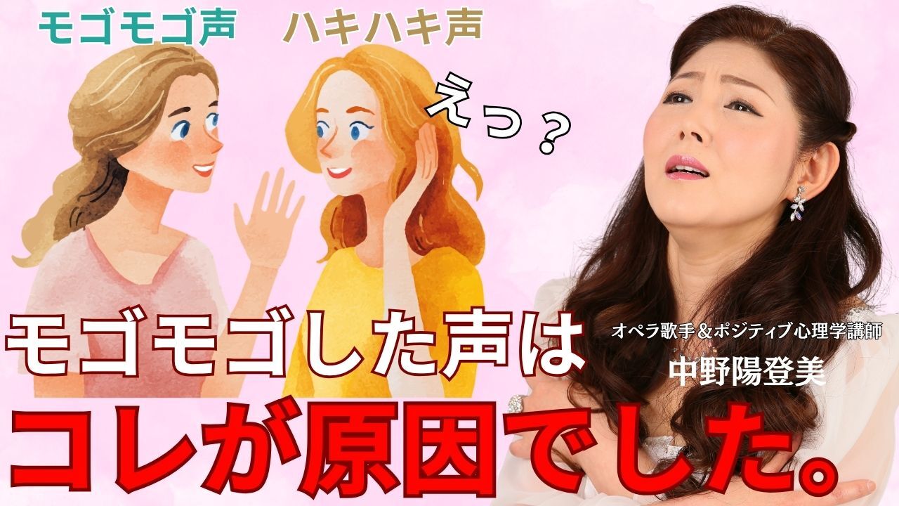 オペラ歌手直伝「良い声」のための「姿勢」とは？